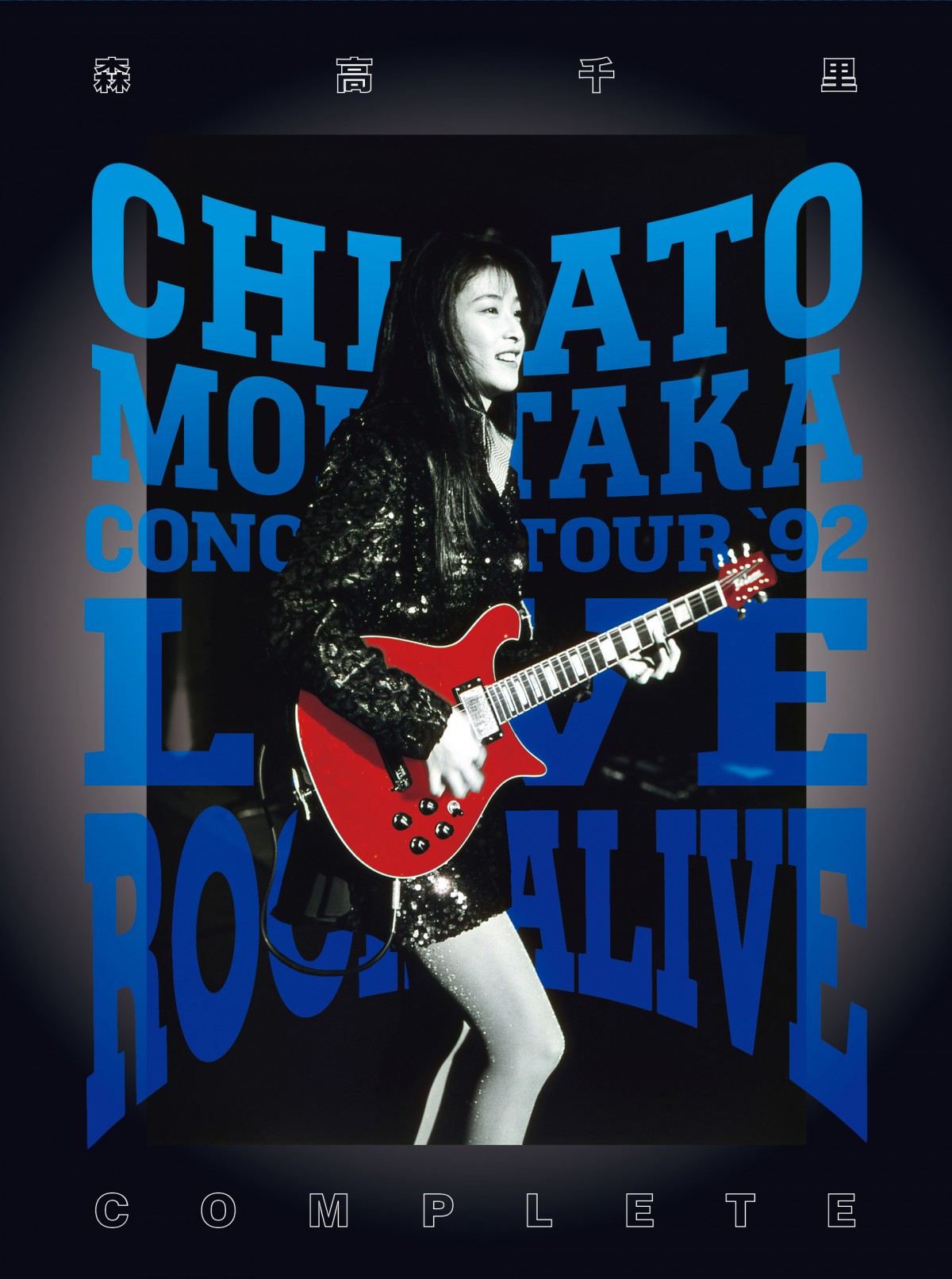 CHISATO MORITAKA CONCERT TOURʻ92「LIVE ROCK ALIVE」』 | 森高千里
